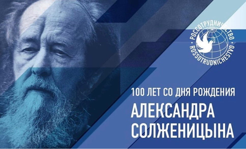 Affiche. CCSRB. LitCafé 100th anniversary of A. Solzhenitsyn. Discussion of the Harvard Speech. 2018-12-14